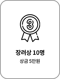 장려상